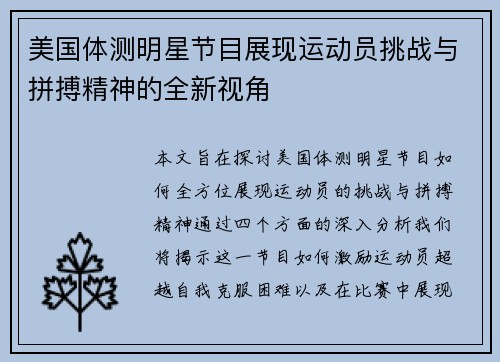 美国体测明星节目展现运动员挑战与拼搏精神的全新视角