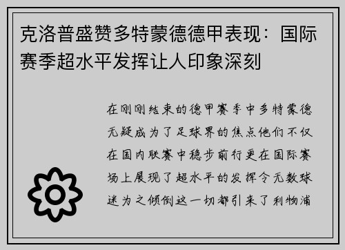 克洛普盛赞多特蒙德德甲表现：国际赛季超水平发挥让人印象深刻