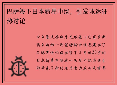 巴萨签下日本新星中场，引发球迷狂热讨论