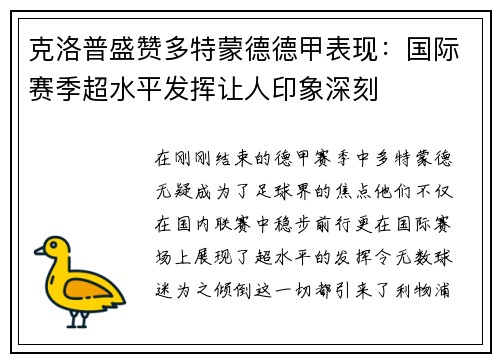 克洛普盛赞多特蒙德德甲表现：国际赛季超水平发挥让人印象深刻